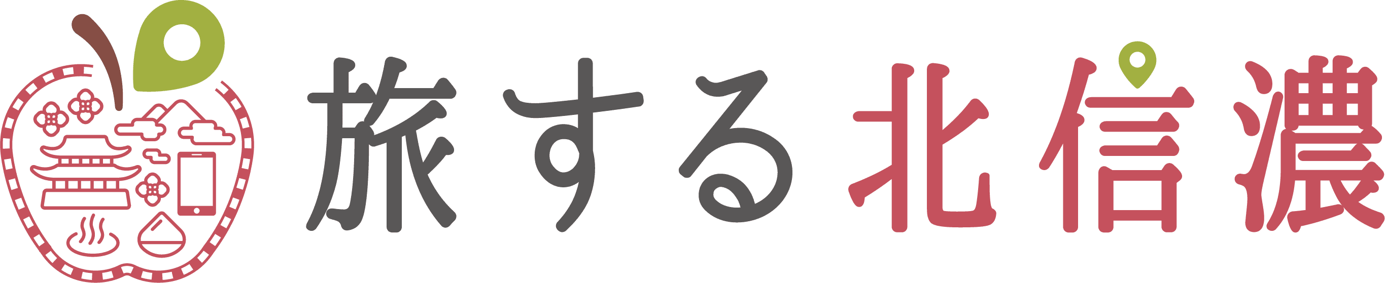 旅する北信濃